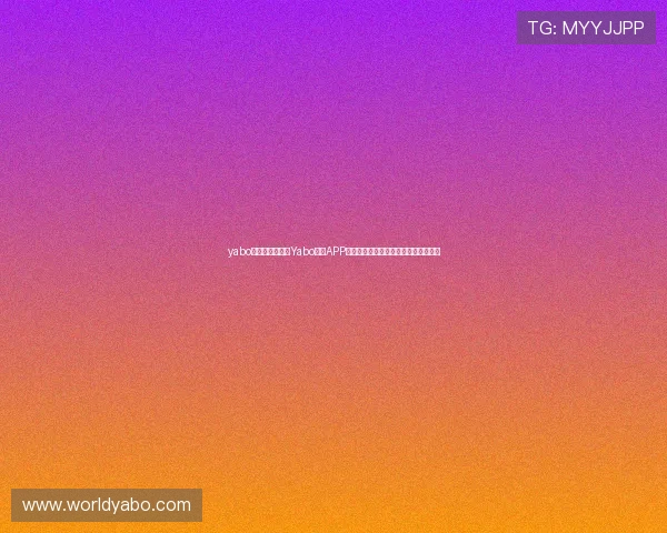 yabo体育下载:下载Yabo体育APP畅享世界杯直播、赛事资讯与互动体验 yabo体育下载:下载Yabo体育APP畅享世界杯直播、赛事资讯与互动体验